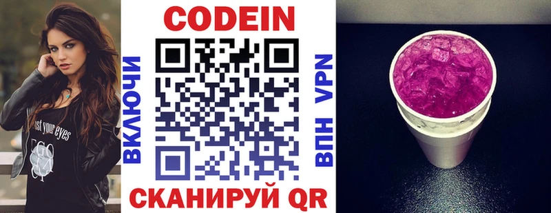 Codein напиток Lean (лин)  Пущино 